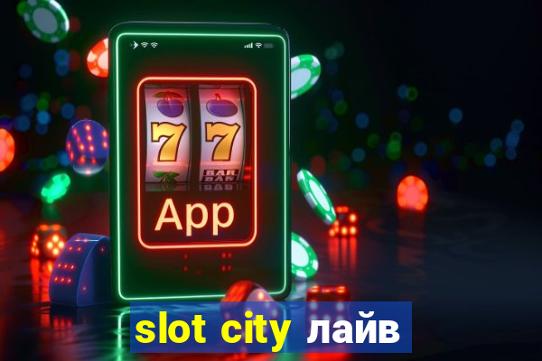 slot city лайв