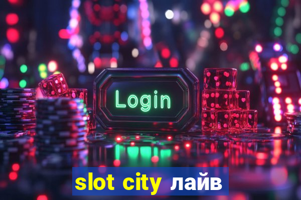 slot city лайв