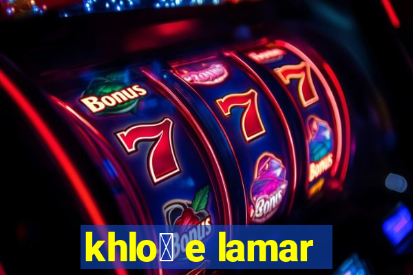 khlo茅 e lamar