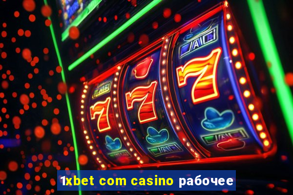 1xbet com casino рабочее