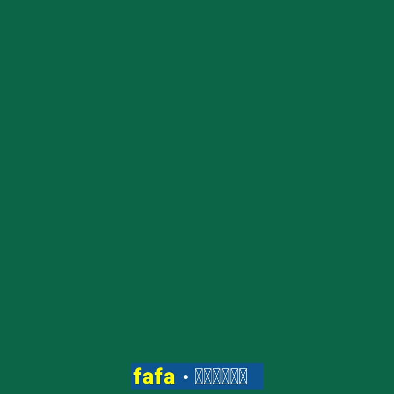 fafa · 创作者大本营