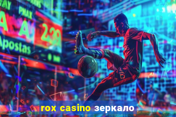 rox casino зеркало