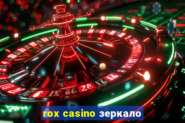 rox casino зеркало