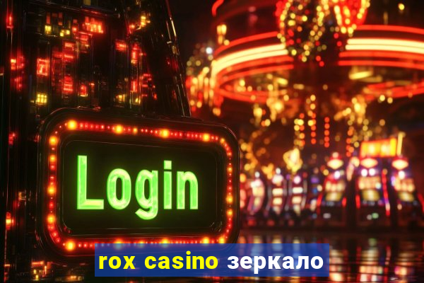 rox casino зеркало