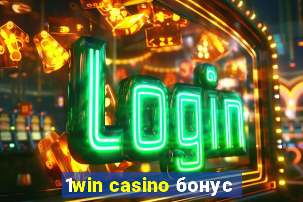 1win casino бонус