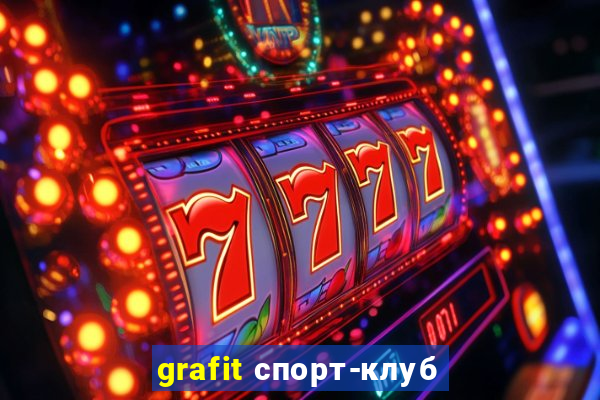 grafit спорт-клуб