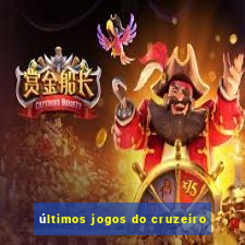 últimos jogos do cruzeiro