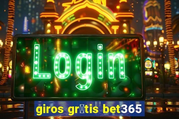 giros gr谩tis bet365