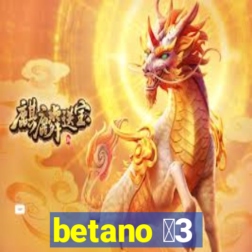 betano 保3