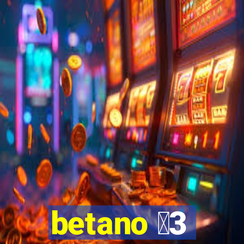 betano 保3