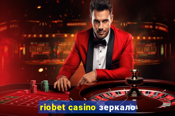 riobet casino зеркало