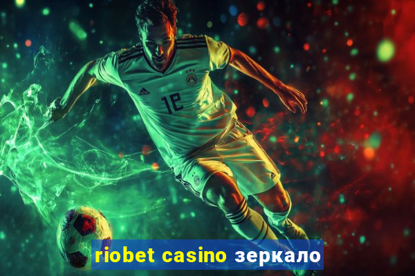 riobet casino зеркало