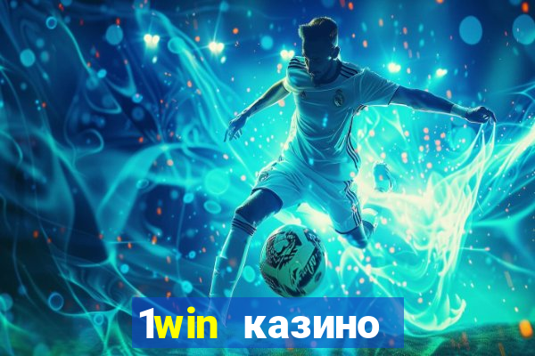 1win казино онлайн 1win casino