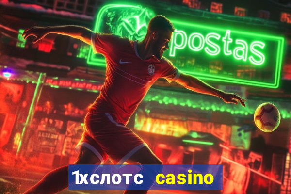 1хслотс casino официальный сайт вход