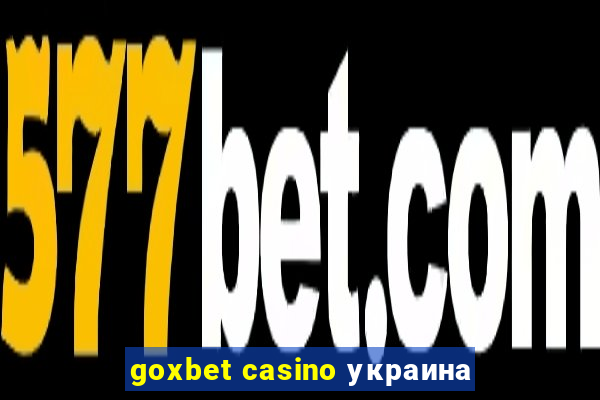 goxbet casino украина