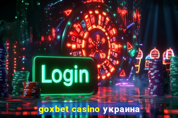 goxbet casino украина