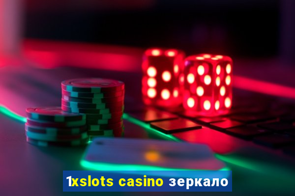 1xslots casino зеркало