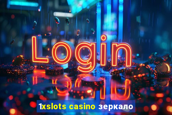 1xslots casino зеркало