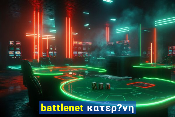 battlenet κατερ?νη