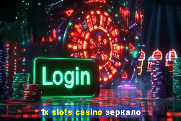 1x slots casino зеркало