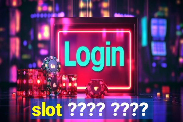 slot ???? ????