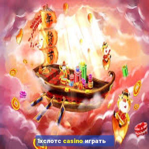 1хслотс casino играть