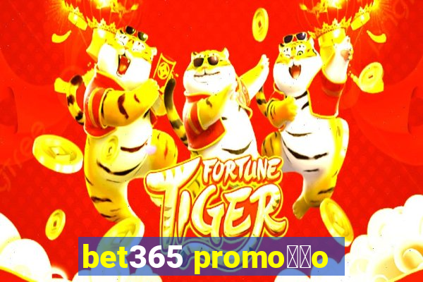 bet365 promo莽茫o