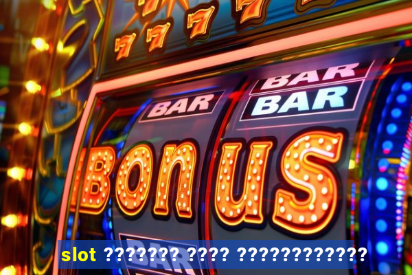 slot ??????? ???? ????????????