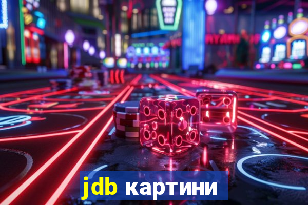 jdb картини